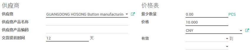 供应商报价：新建