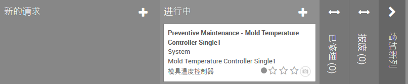 设备维护记录