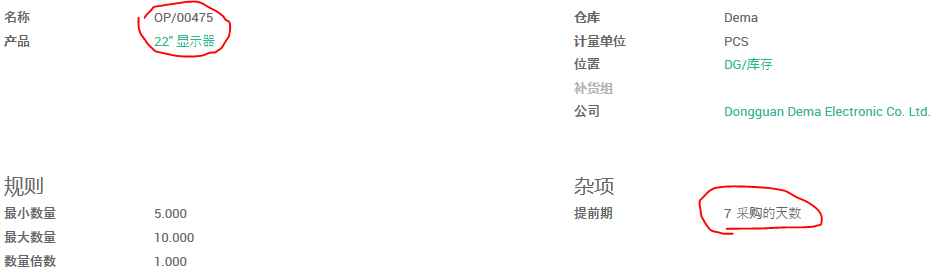 补货规则的提前期