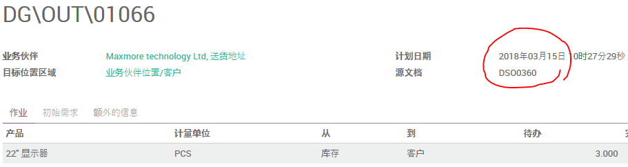 出库单