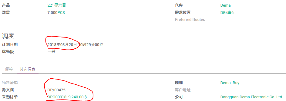 补货单