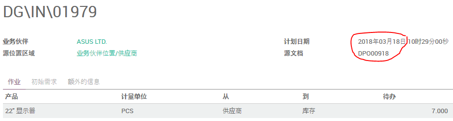 采购单